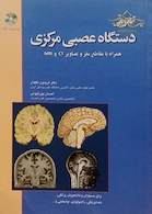 آناتومی دستگاه عصبی مرکزی